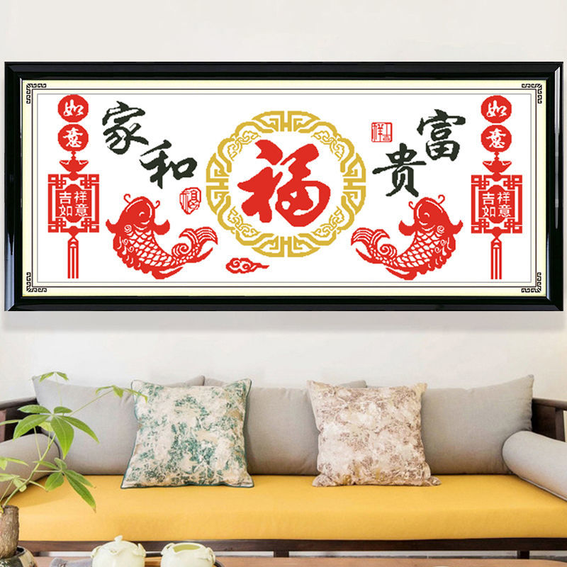爱阁十字绣 家和富贵 金丝布 吉祥福简约新手客厅手工中国风绣线