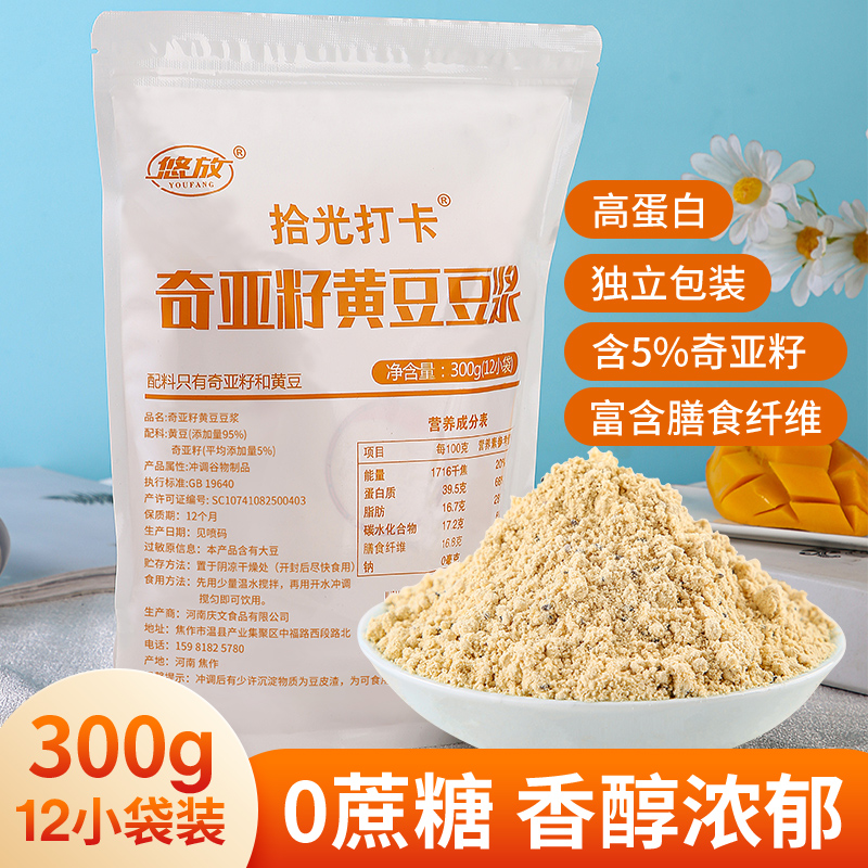 悠放奇亚籽黄豆浆粉300g高蛋白营养饱腹早餐燕麦片独立包装