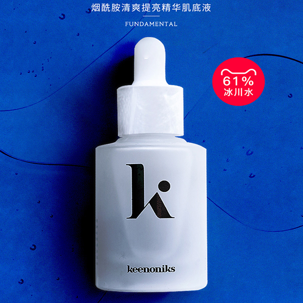 「临期」KEENONIKS珂诺尼丝烟酰胺面部提亮肌底液30ml 保质期至24.4