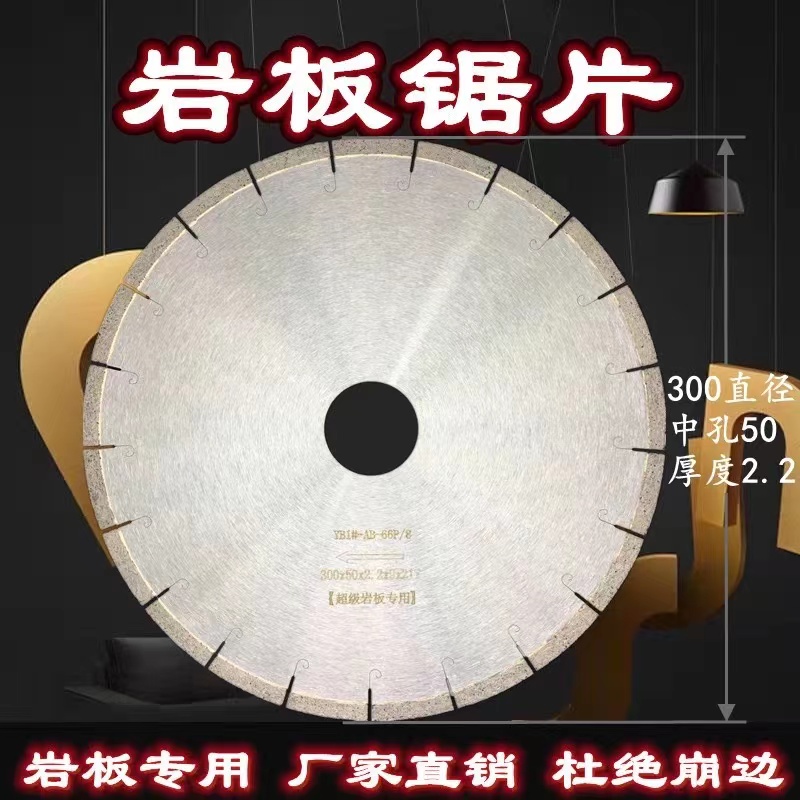直径300岩板锯片(锋利型）