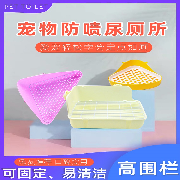 牛宠兔子厕所龙猫荷兰猪豚猪厕所尿盆便盆大号兔子用品兔兔厕所