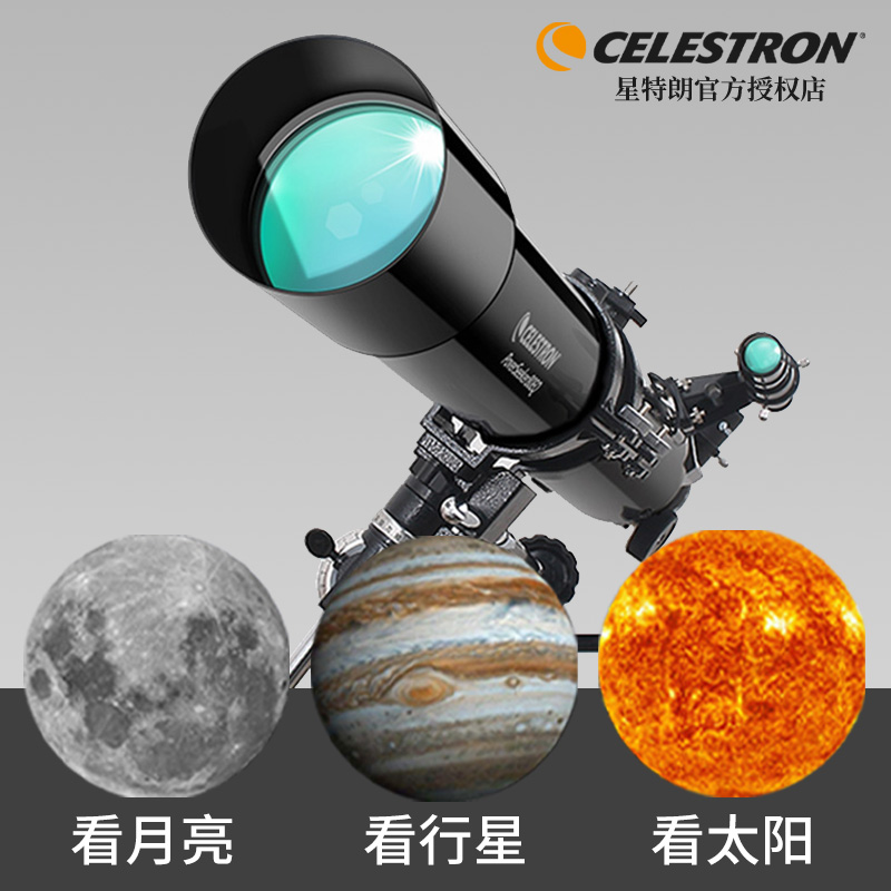 星特朗 80900天文望远镜80EQ专业级入门高清高倍成人深空土星木星