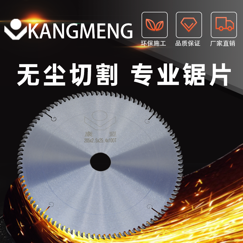 康盟木工8寸9寸进口合金刀头免漆板专用锯片子母锯片五金必备工具