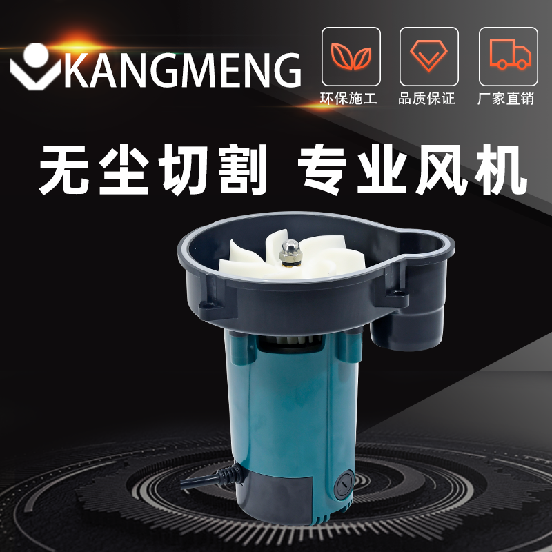康盟木工无尘锯吸尘器专用风机子母锯推台锯吸尘器