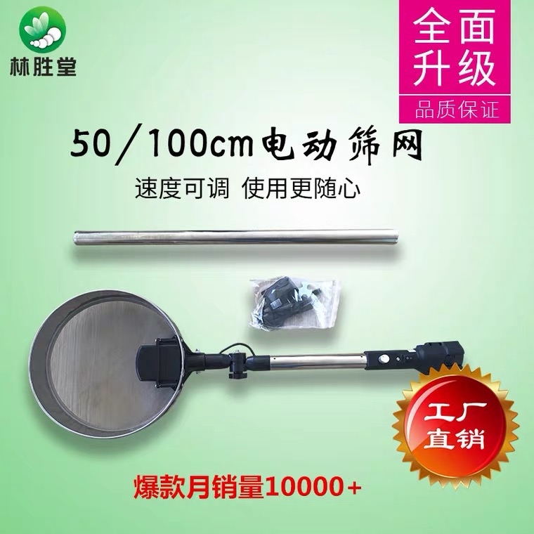 养蚕电动撒石灰筛/撒石灰机/撒粉机50cm/100cm杆
