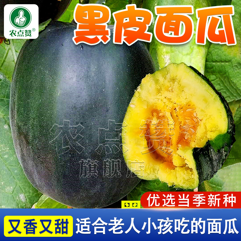 黑皮面瓜种子 超甜香甜瓜种籽高产春秋四季阳台盆栽庭院蔬菜种子