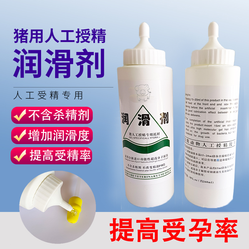 猪用润滑剂兽用润油牛羊母猪人工授精配种润滑液助产输精管