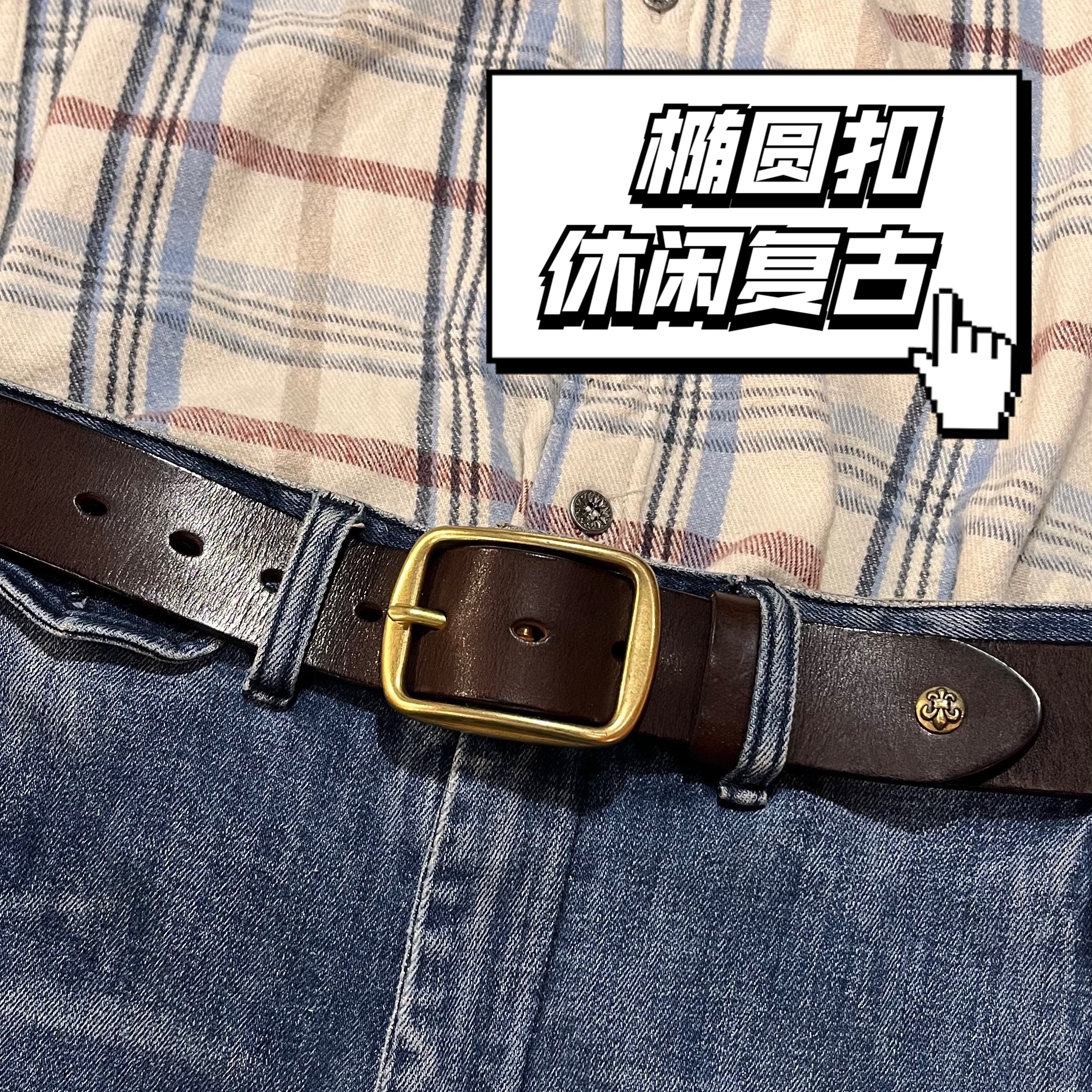 【牛牛手工】重工水洗植鞣牛皮、复古头层牛皮纯铜扣腰带