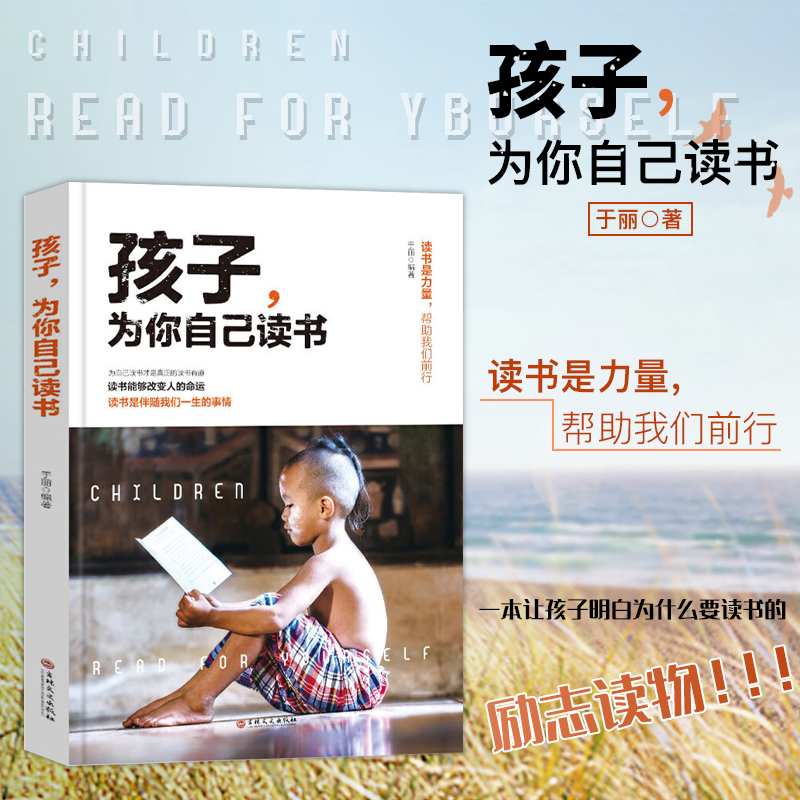 孩子为你自己读书 正面管教如何说孩子才会听家长阅读书目