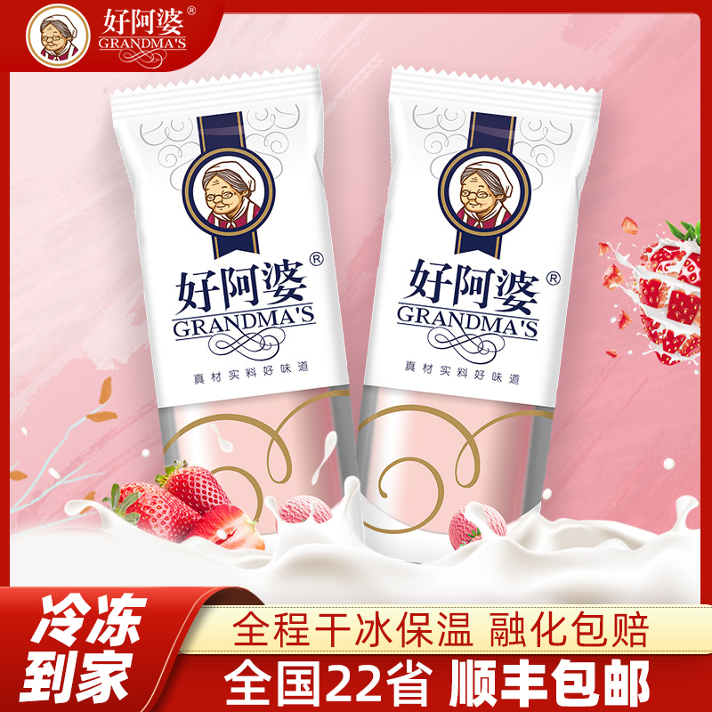 【包邮】好阿婆草莓酸奶雪糕80g进口纯奶草莓冰淇淋冰棒冰糕冷饮