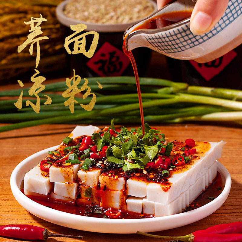 陕西正宗荞麦凉粉510克大分量陕西特产速食带料包凉拌热炒