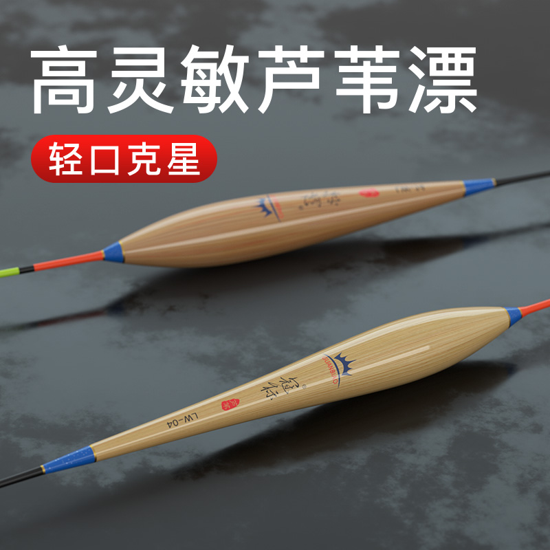 冠标芦苇鱼漂高灵敏鲫鱼漂轻口带壳芦苇浮漂醒目漂尾涂层防脏