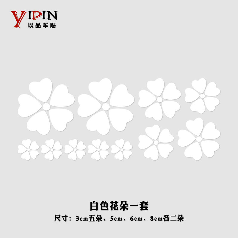 汽车贴纸刮痕车贴花朵车身贴个性创意遮挡划痕贴纸车门保险杠装饰