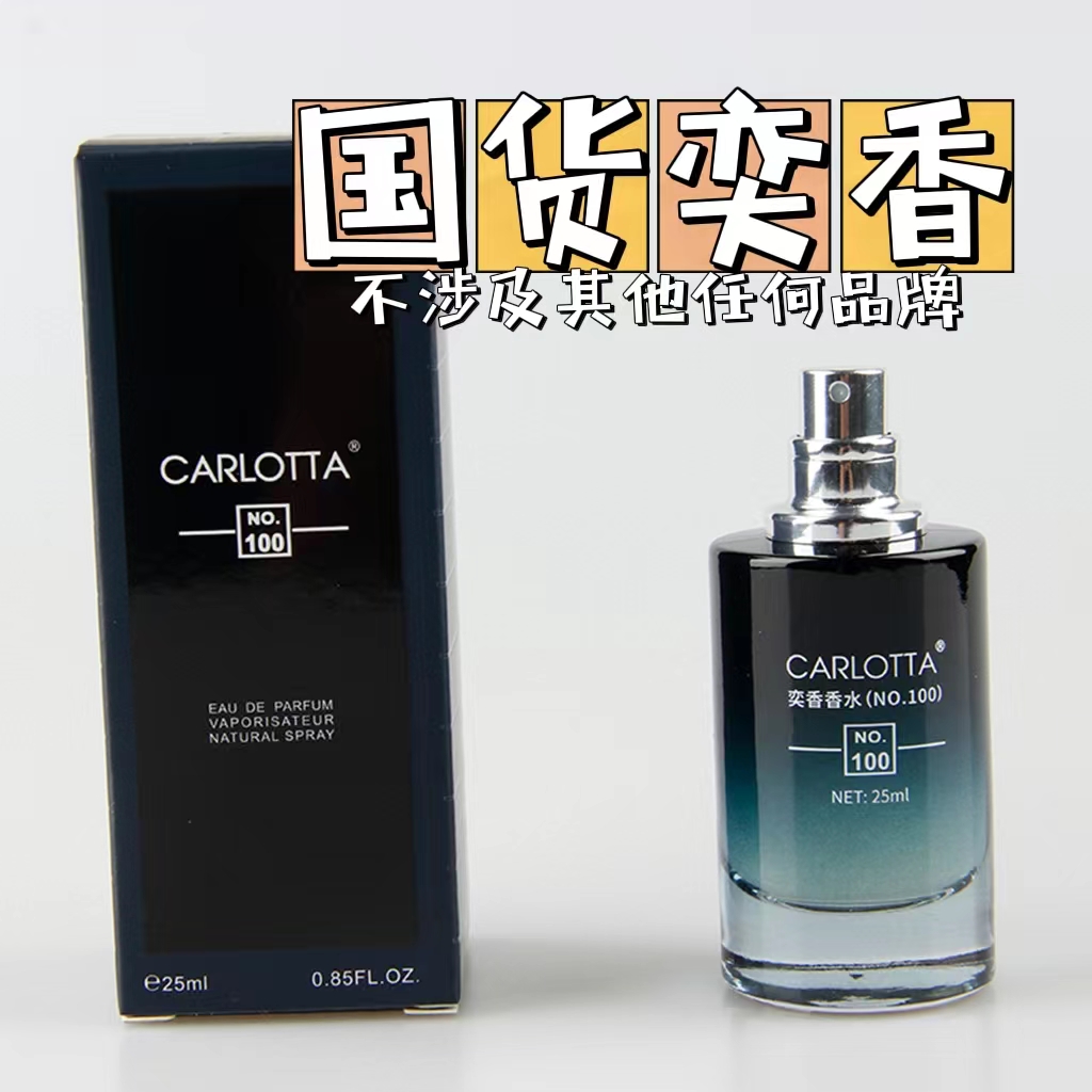 CARLOTTA/奕香NO.100 【旷野】留香持久自然男士香水 81577