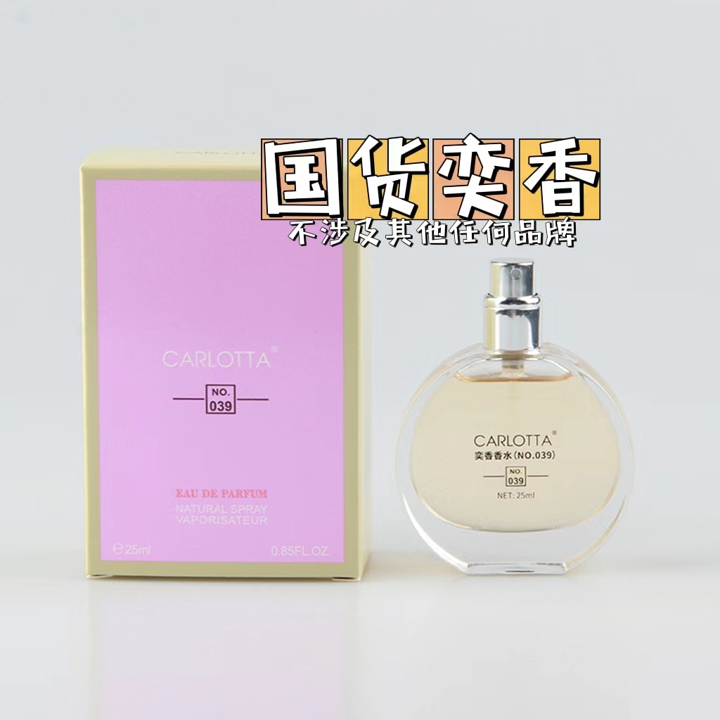 CARLOTTA/奕香NO.039【黄邂逅】花香西普调25ml 女士香水81589