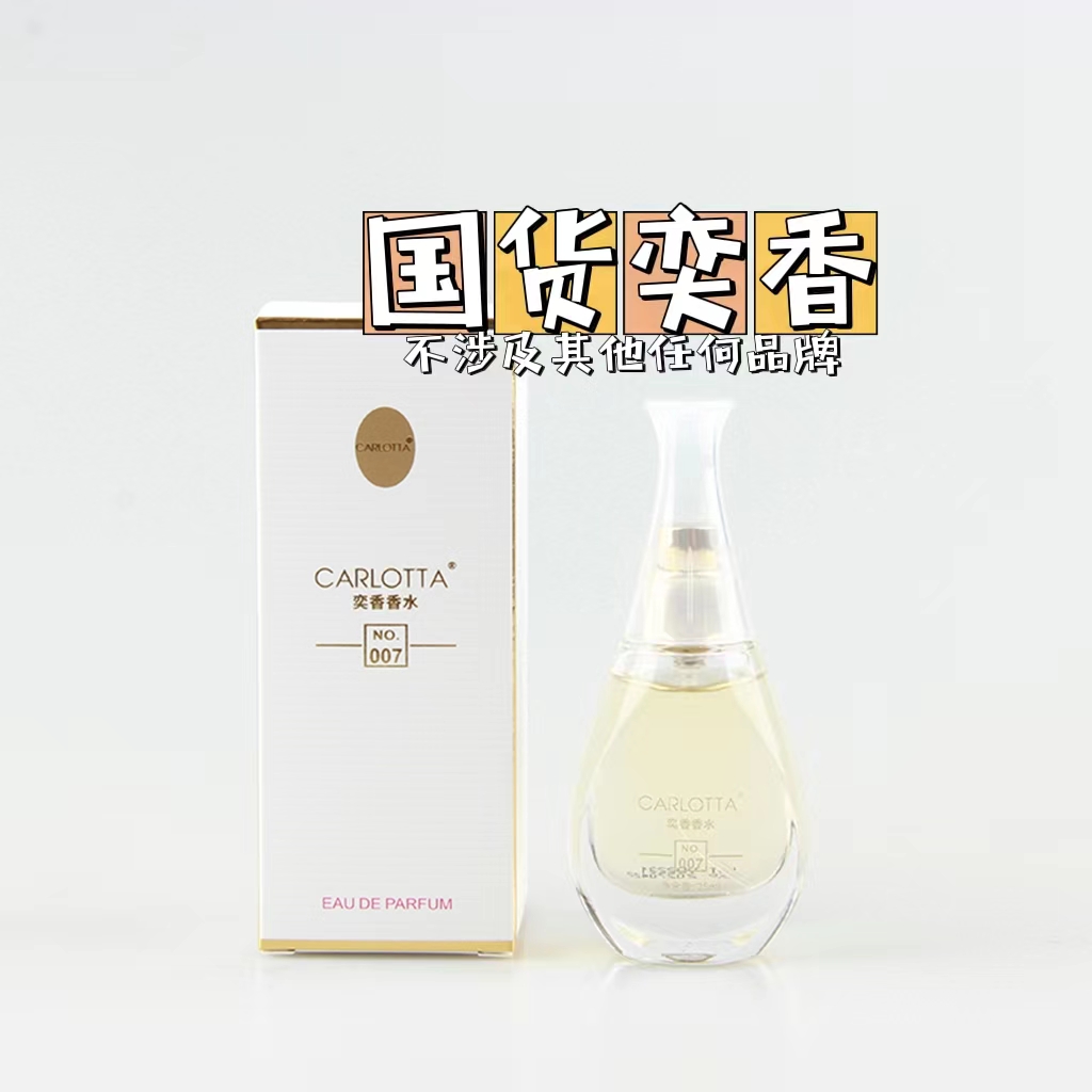 CARLOTTA/奕香NO.007 【真我】果香花香调 淡香女士香水  81562