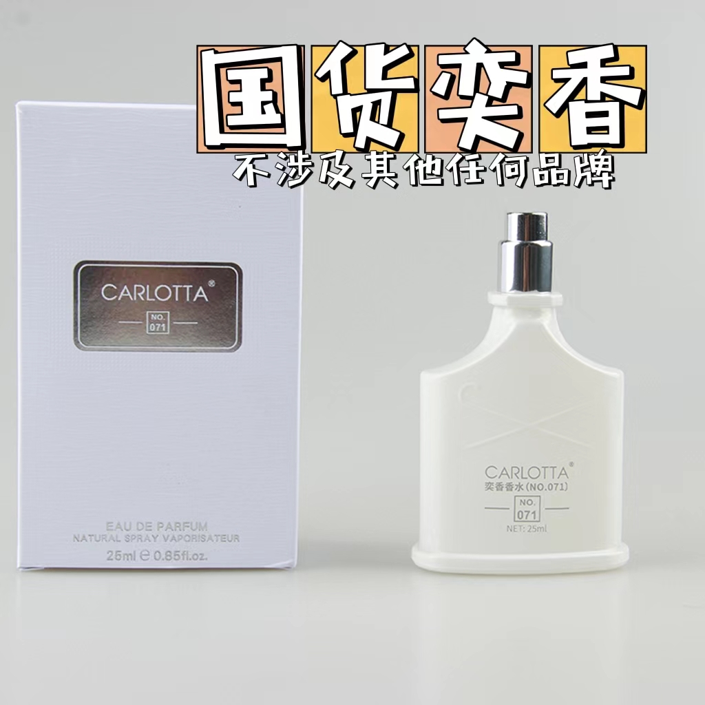 CARLOTTA/奕香NO.071 【银色山泉】留香持久自然男士香水 81590