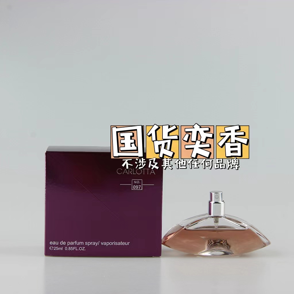CARLOTTA/奕香NO.097 【卡尔】淡香持久香氛女士香水  81582