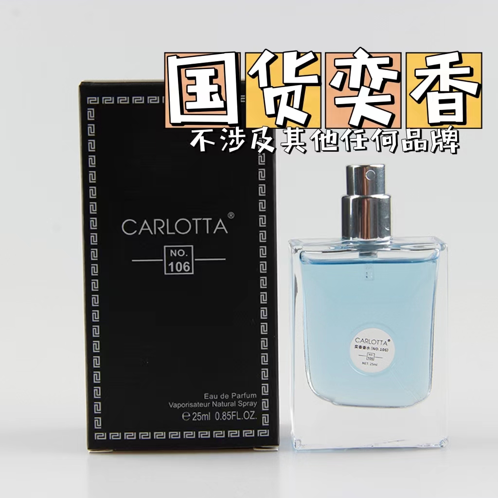 CARLOTTA/奕香NO.106【同名】淡香氛自然留香男士香水 86606