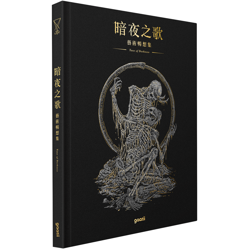 《暗夜之歌》艺术畅想集