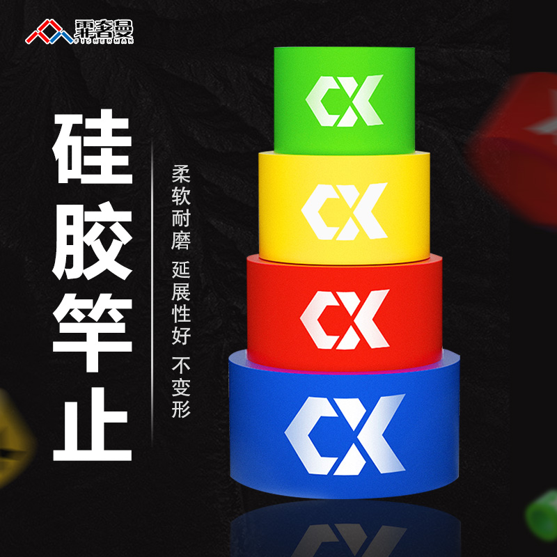 霏奢曼竿止硅胶夜光鱼竿竿止环高档鱼竿防滑圈防脱环通用渔具配件