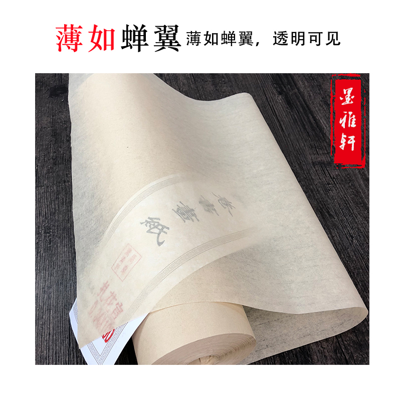 【扎花蝉衣宣】白色云母熟宣  浅仿古色八分熟