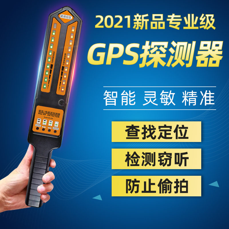 汽车gps定位探测仪无线信号检测防追踪扫描仪器