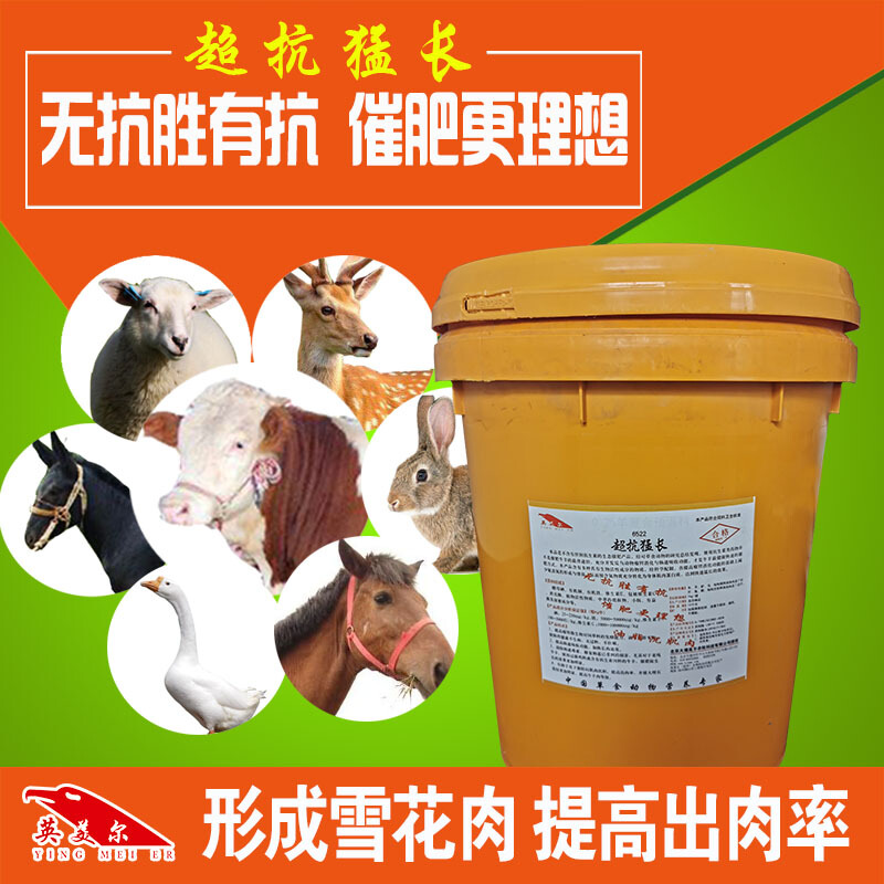 英美尔饲料【超抗猛长】育肥期包被胍基乙酸牛羊驴兔鹅通用