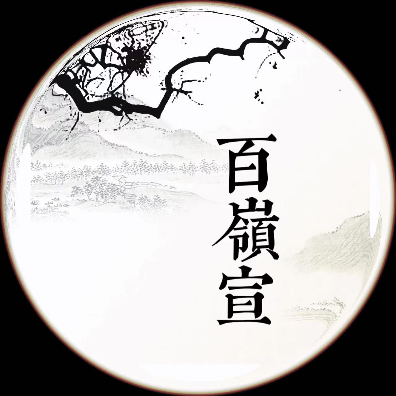 bailingxuan/百嶺宣浮力专用链接纯手工宣纸源头厂家