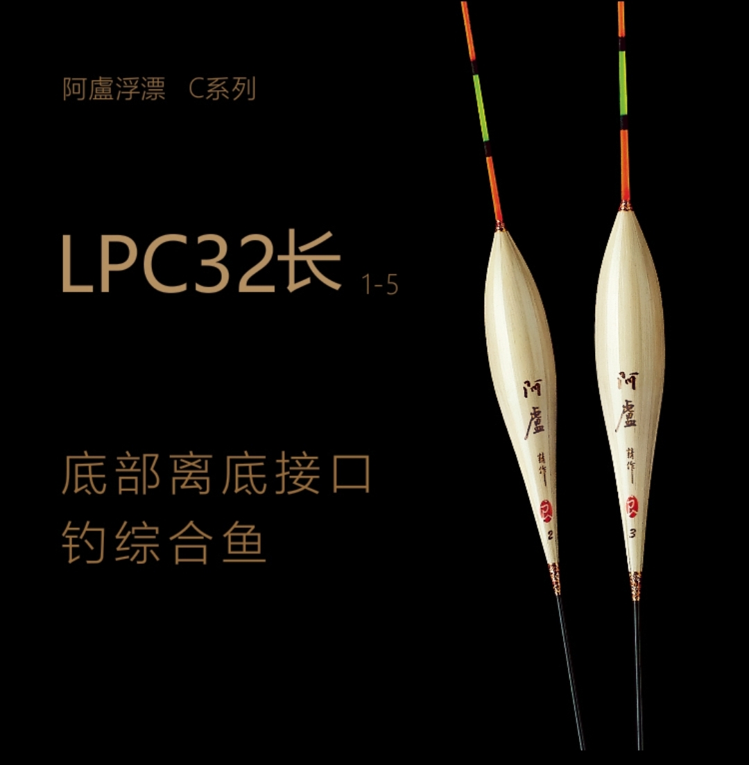 阿卢c20,c31,c32浮漂长竿醒目芦苇浮漂