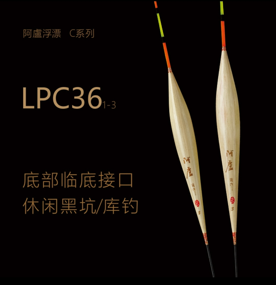 阿卢c36，c37大物浮漂长杆深水醒目芦苇浮漂