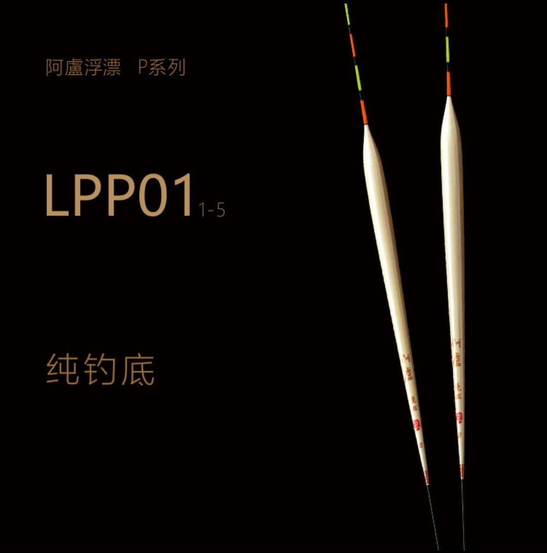 阿卢p01纯底钓浮漂芦苇浮漂