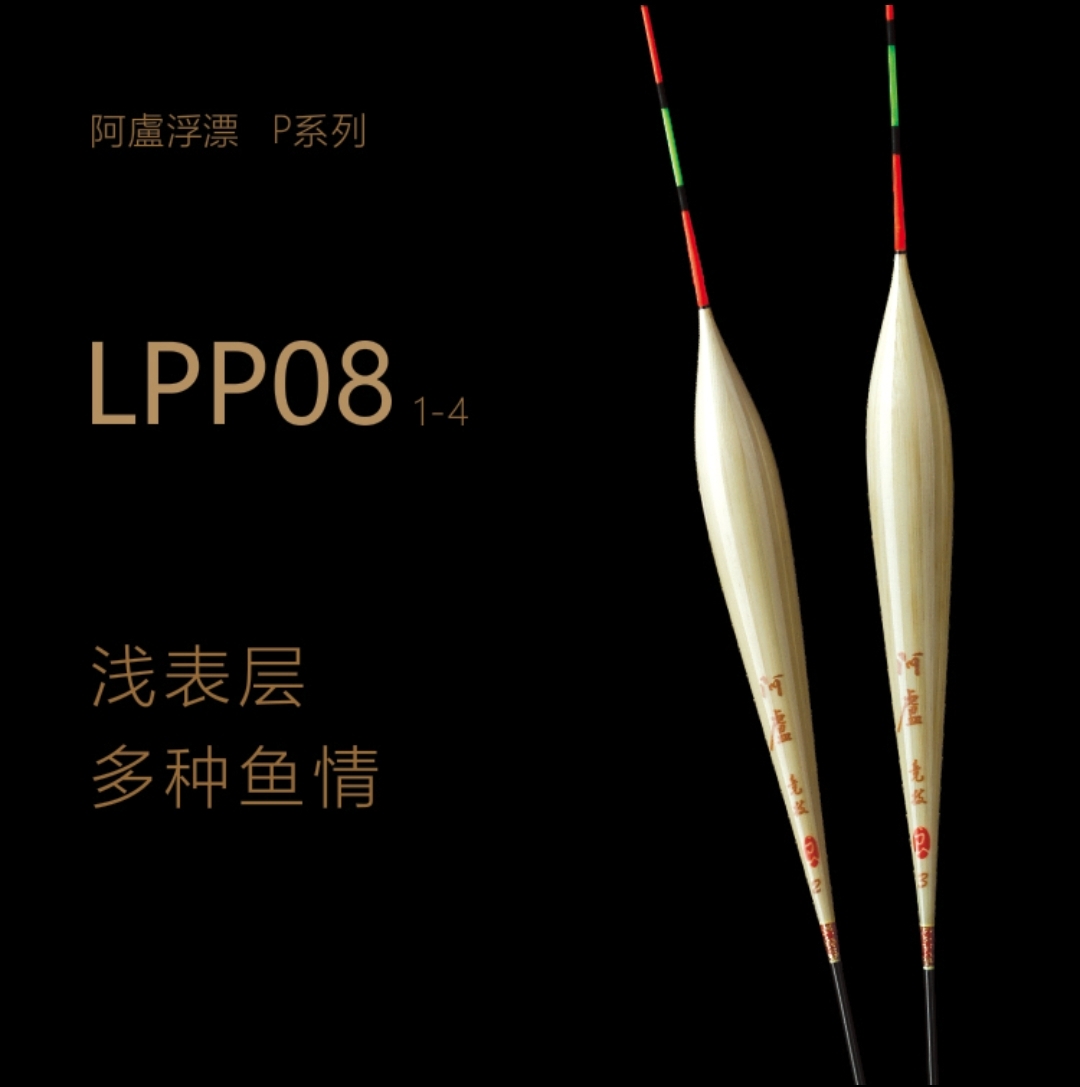 阿卢p08浅表层多种鱼情浮漂芦苇浮漂