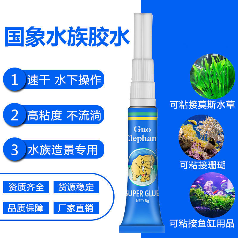 国象水草胶鱼缸造景水族专用胶莫斯水草胶操作简单好上手品质