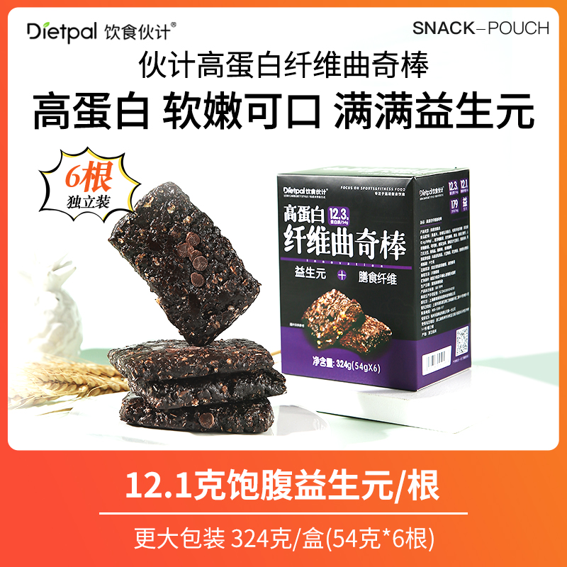 饮食伙计 高蛋白纤维曲奇棒益生元54克*6大根饱腹蛋白棒
