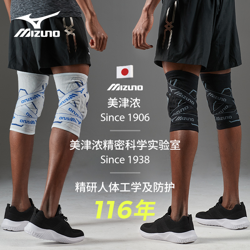 美津浓专业护膝运动男女膝盖关节护具绑带深蹲跑步足球C2CS1516