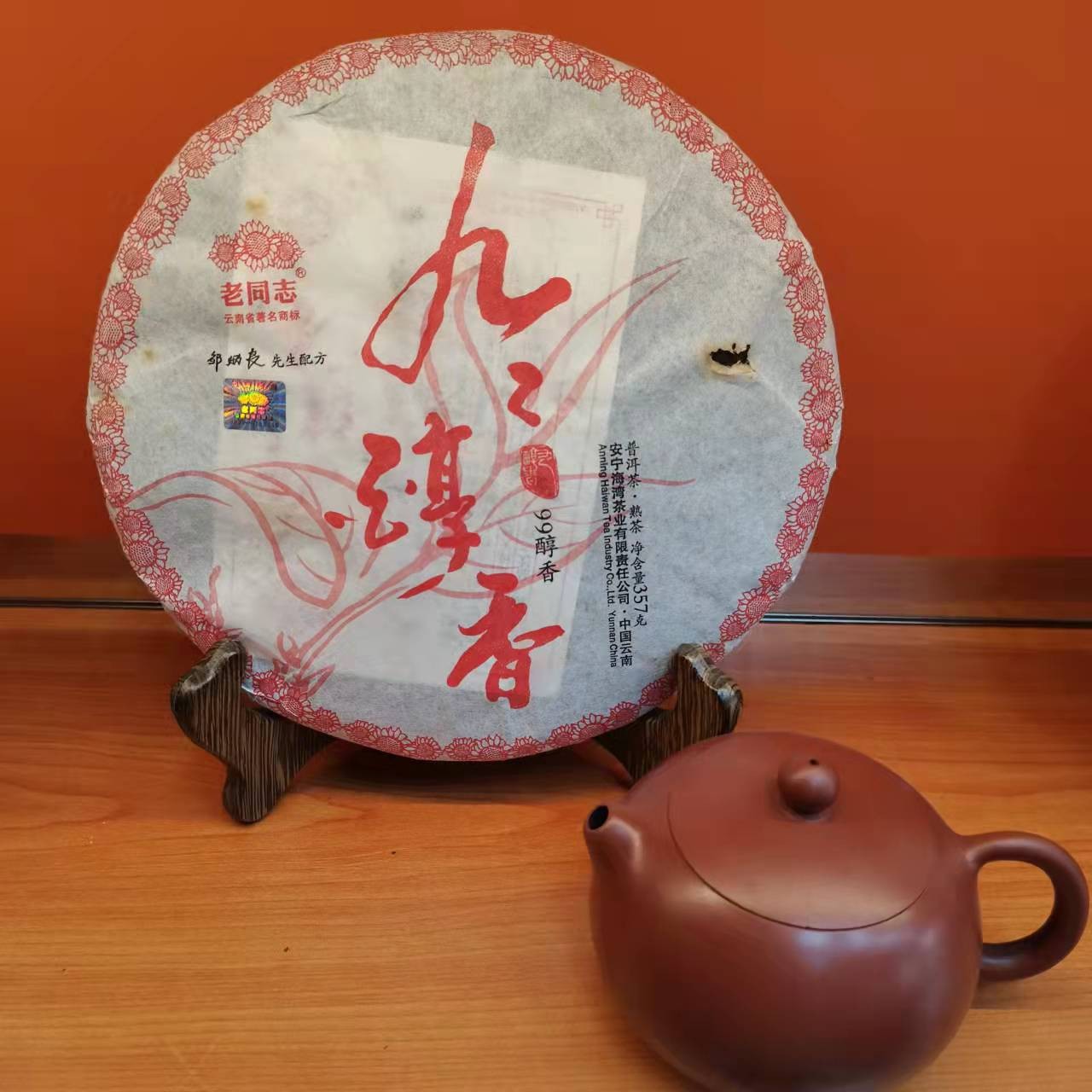 老同志2010年九九醇香普洱【熟茶】357g