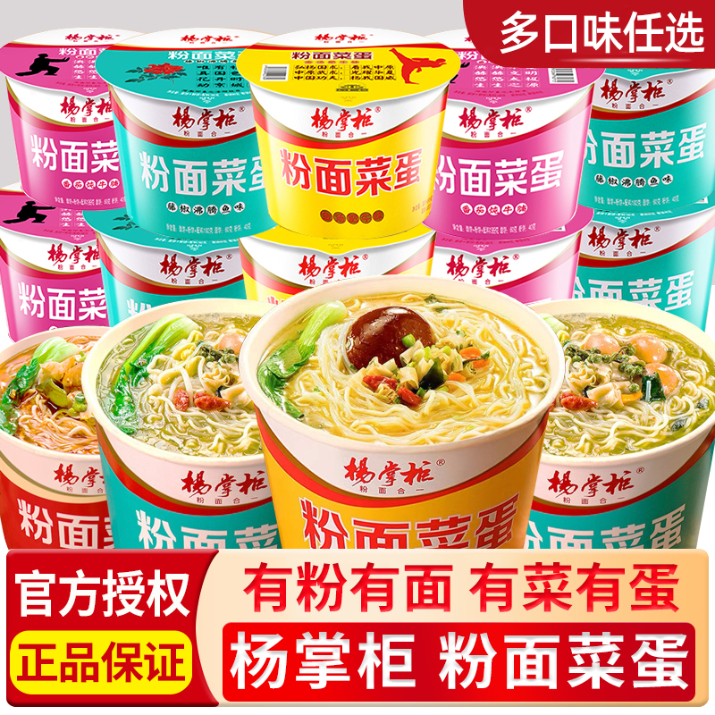 粉面菜蛋杨掌柜方便面桶装金汤肥牛粉丝泡面手工醇香微辣面条传统