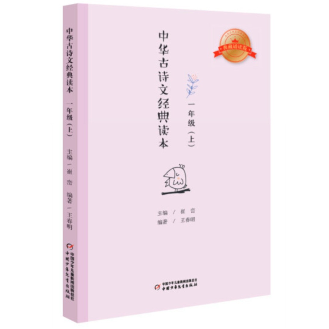 【宏贤达】 中华古诗文经典读本·一+二年级【4册套】