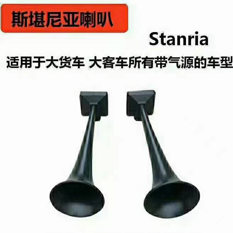 大货车通用汽笛喇叭.有汽源的车型都可以装.全套配全