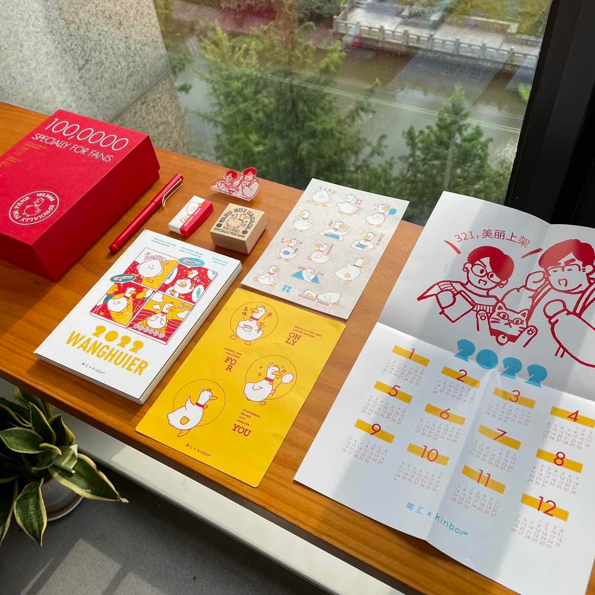 【网汇鹅百万限定】网汇 x Kinbor 100W粉 纪念手账礼盒