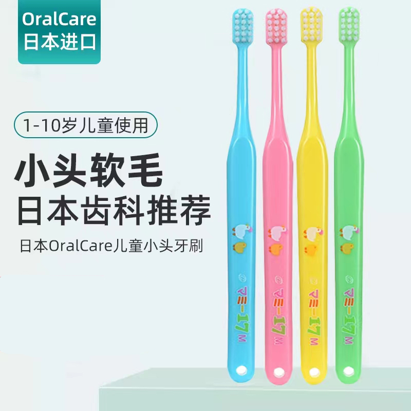 儿童牙刷硬毛1-2-3-6-10岁软毛日本OralCare乳牙宝宝小头超细幼儿
