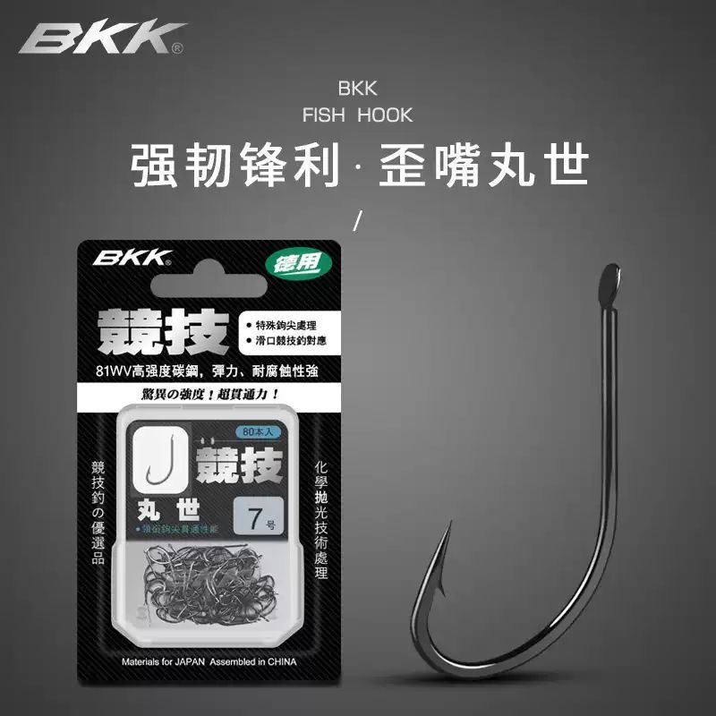 BKK黑金刚丸世鱼钩有倒刺歪嘴长柄平打鲫鲤串钩海钓黑鲷钓钩钩条