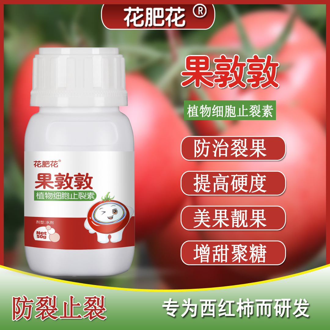 果敦敦中量元素肥西红柿防裂果畸形果控旺蔬菜专用肥专卖
