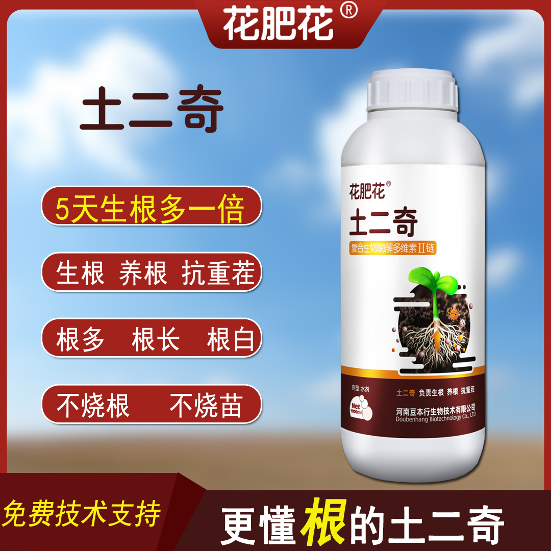 花肥花土二奇微生物菌剂防根腐枯萎抗重茬改良土壤生根护根1000g 