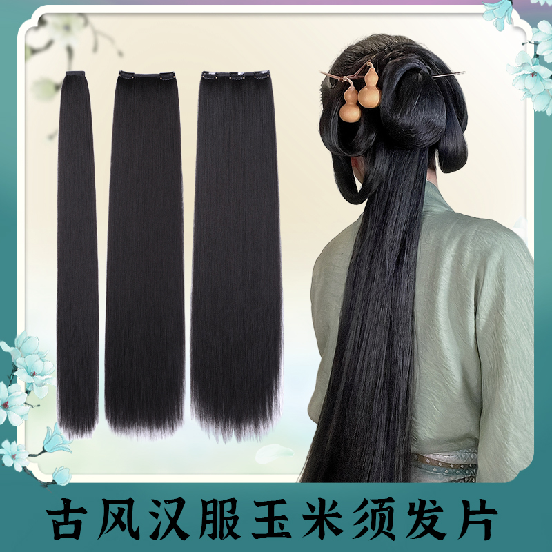 HAIR/春秋汉服假发玉米须不易打结微蓬发片古风造型超长盘发发排