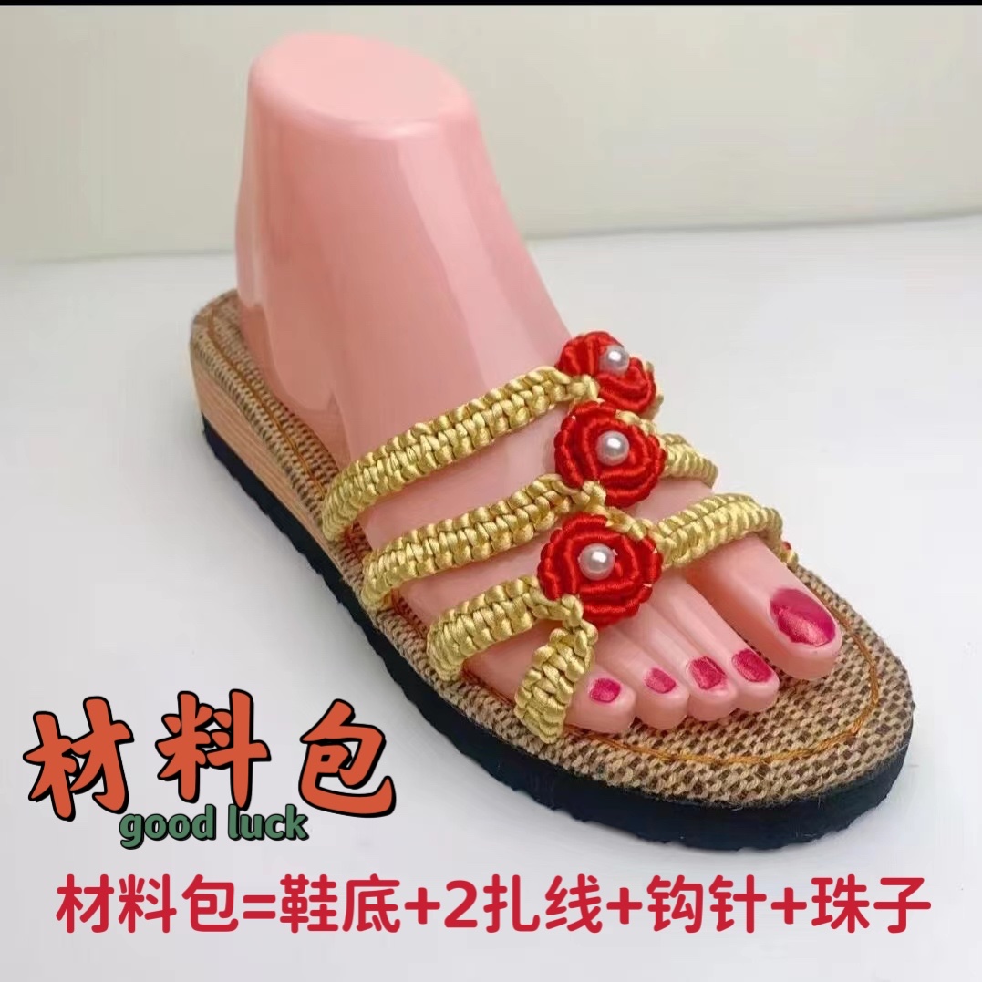 《三生三世玫瑰花》手工编织夏季拖鞋材料包自己做送教程