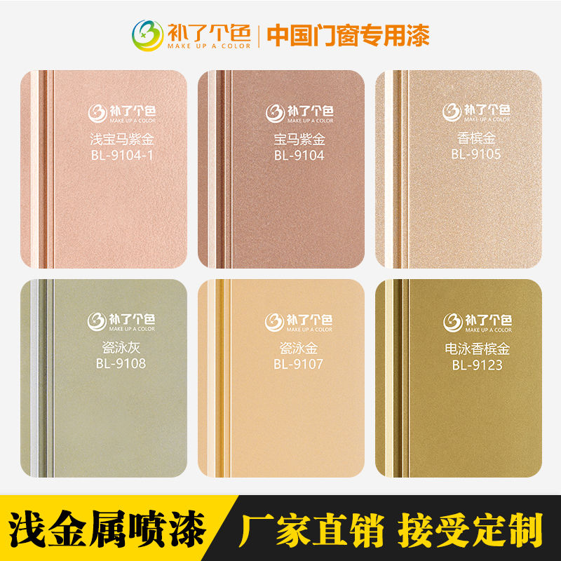 【浅金属系列】精选自喷漆防水耐高温高附着油漆氟碳漆防锈多颜色