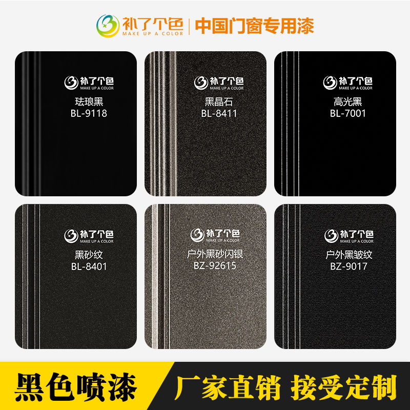 【黑色系列】精选漆面高标准自喷漆高附着户外耐高温防锈防水氟碳漆