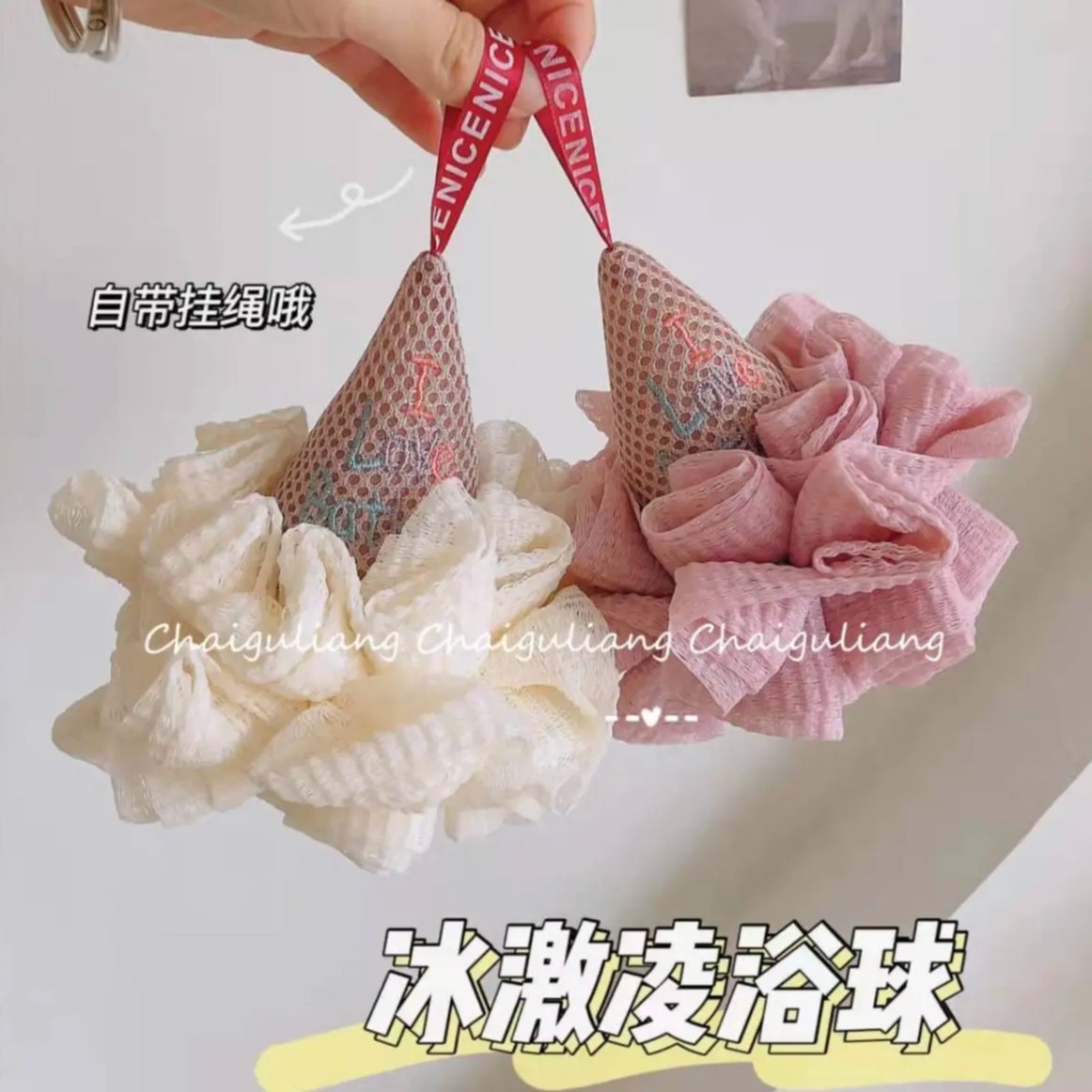 【金铂喜】创意可爱冰淇淋沐浴球雪糕浴花起泡柔软澡球泡澡大号超柔